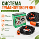 Система туманообразования для беседки MUCIAKIE 10 метров, 10 пластиковых форсунок (водяная петля садового разбрызгивателя) - изображение 1