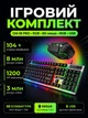 Клавиатура игровая проводная с LED подсветкой и оптической мышкой GM-I8 Pro RGB USB для Windows/MAC - изображение 1