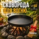 Мангал сковорода з диску Steel сковорода для мангала на ніжках 40 см чорна металева туристична сковорода для багаття та пікніка - зображення 1