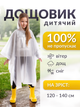 Дождевик детский подростковый пончо для детей девочек ребенка девочки многоразовый ева на кнопках детская накидка от дождя белый 120-140 см на лет 6 7 8 9 10 11 12 13 14 15 водонепроницаемый с капюшоном быстросохнущий универсальный размер ТБ120 - изображение 1