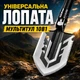 Універсальна туристична складна лопата-мультитул 10 в 1 розбірна в чохлі - зображення 1