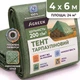 Тент Agreen 4х6м 200г/м² високої міцності з люверсами тарпаулін темно-зелений 89361 - изображение 1