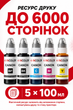 Чернила INCOLOR для принтера Canon "INCOLOR", комплект 5×100 мл (PGBK/BK/C/M/Y), 500 мл - изображение 3