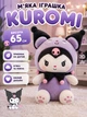 М`яка іграшка Kuromi висота 65 см (i7-172005) - зображення 1