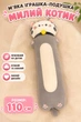 Мягкая игрушка-подушка Милый Котик 110 см Серый (i7-151157) - изображение 1