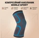 Бандаж наколенный эластичный World Sport M/L 1 шт (29х16.5 см) - изображение 1