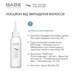 Лосьйон проти випадіння волосся BABE Laboratorios Anti-Hair Loss Lotion 100 мл (Бабе Лабораторіос) – зміцнення, стимуляція росту волосся - изображение 3