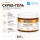 Скраб-гель против врастания волос Papain gel-scrub c папаином 350мл - изображение 1