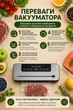 Вакууматор для продуктов с УФ-стерилизацией, сенсорным управлением, для сухих и влажных продуктов, встроенным ножом, запайка до 30 см - изображение 2