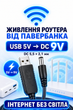 Кабель питания для роутера с преобразователем с 5 в на 9 В от павербанка USB-DC шнур для интернета вай фай роутера с USB в роутер с 5V - 9V 9 Вольт DC 5.5x2.1mm (1051-2a) адаптер переходник для роутера - изображение 1
