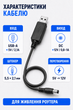 Кабель питания для роутера с преобразователем с 5 в на 12 В от павербанка USB-DC, шнур для интернета вай фай роутера, с USB в роутер с 5V - 12V 12 Вольт DC 5.5x2.1mm (1051-2) адаптер переходник для роутера - изображение 3