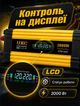 Автомобильный инвертор напряжения для авто с LCD дисплеем и двумя USB 2000 Вт 12-220 В модифицированная синусоида - изображение 2