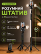 Умный штатив с AI-трекингом, стабилизатором и LED освещением – Смарт штатив с Bluetooth пультом, 360° вращения, чехол в комплекте - изображение 1