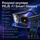 Умные очки AI с фотохромными линзами - изображение 4
