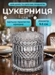 Стеклянная конфетница с крышкой 10х9.5 см сахарница круглая емкость для печенья и конфет Прозрачный - изображение 1