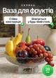 Фруктівниця скляна кругла 26 см на ніжці ваза блюдо для фруктів цукерниця Прозора - зображення 1