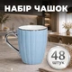Набор фарфоровых чашек 48 штук в коробке 400 мл чашки на подарок в школу для чая и кофе Голубой - изображение 1