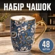 Набор фарфоровых чашек 48 штук в коробке 400 мл чашки на подарок в школу для чая и кофе Синий с белым - изображение 1