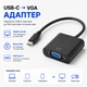 Відеоадаптер Type-C на VGA Thunderbolt 3 Stone перехідник (ST-SC166) - зображення 1
