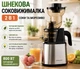Шнековая соковыжималка-мороженица Sokany SK-01010 2 в 1 Соковыжималка холодного отжима с горловиной 80 мм и насадкой для сорбета - изображение 2