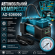 Автомобильный компрессор AD 636060 2-поршневой 12V с набором инструментов для ремонта шин в кейсе, зелёный - изображение 1