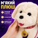 Интерактивная плюшевая собачка белого цвета, которая ходит, повторяет голос, лает, поет, виляет хвостиком, электронная игрушка 29 - изображение 6