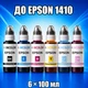 Чернила INCOLOR для Epson 1410, комплект 6×100 мл (BK/C/M/Y/LC/LM), 600 мл - изображение 1