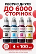 Чернила INCOLOR для Canon PIXMA MG3120, комплект 4×100 мл (BK/C/M/Y), 400 мл - изображение 3