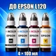 Чернила INCOLOR для Epson L120, комплект 4×100 мл (BK/C/M/Y), 400 мл - изображение 1