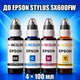 Чернила INCOLOR для Epson Stylus SX600FW, комплект 4×100 мл (BK/C/M/Y), 400 мл - изображение 1