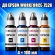 Чернила INCOLOR для Epson WorkForce-7520, комплект 4×100 мл (BK/C/M/Y), 400 мл - изображение 1