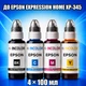 Чернила INCOLOR для Epson Expression Home XP-345, комплект 4×100 мл (BK/C/M/Y), 400 мл - изображение 1