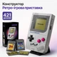Конструктор Super Mario Game Boy ретро игровая приставка модель для сборки для детей подростков и взрослых коллекционный развивающий набор декор подарок геймеру 421 деталь - изображение 1