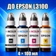 Чорнила INCOLOR для EPSON L3100, комплект 4×100 мл (BK/C/M/Y), 400 мл - зображення 1