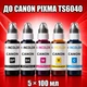 Чорнила INCOLOR для Canon PIXMA TS6040, комплект 5×100 мл (PGBK/BK/C/M/Y), 500 мл - зображення 1