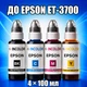 Чернила INCOLOR для Epson ET-3700, комплект 4×100 мл (BK/C/M/Y), 400 мл - изображение 1