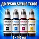 Чернила INCOLOR для Epson STYLUS TX106, комплект 4×100 мл (BK/C/M/Y), 400 мл - изображение 1