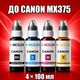Чернила INCOLOR для Canon MX375, комплект 4×100 мл (BK/C/M/Y), 400 мл - изображение 1