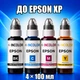 Чернила INCOLOR для Epson XP, комплект 4×100 мл (BK/C/M/Y), 400 мл - изображение 1