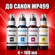 Чернила INCOLOR для Canon MP499, комплект 4×100 мл (BK/C/M/Y), 400 мл - изображение 1