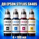 Чернила INCOLOR для Epson Stylus SX405, комплект 4×100 мл (BK/C/M/Y), 400 мл - изображение 1