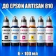 Чернила INCOLOR для EPSON ARTISAN 810, комплект 6×100 мл (BK/C/M/Y/LC/LM), 600 мл - изображение 1