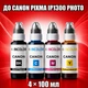Чернила INCOLOR для Canon PIXMA iP1300 Photo, комплект 4×100 мл (BK/C/M/Y), 400 мл - изображение 1