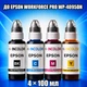 Чернила INCOLOR для Epson WorkForce Pro WP-4095DN, комплект 4×100 мл (BK/C/M/Y), 400 мл - изображение 1