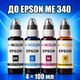 Чернила INCOLOR для Epson ME 340, комплект 4×100 мл (BK/C/M/Y), 400 мл - изображение 1