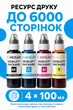 Чернила INCOLOR для Hewlett Packard HP Color Copier 290, комплект 4×100 мл (BK/C/M/Y), 400 мл - изображение 2