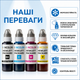 Чернила INCOLOR для Hewlett Packard HP Color Copier 290, комплект 4×100 мл (BK/C/M/Y), 400 мл - изображение 4