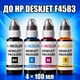 Чернила INCOLOR для Hewlett Packard HP DeskJet F4583, комплект 4×100 мл (BK/C/M/Y), 400 мл - изображение 1