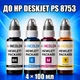 Чернила INCOLOR для Hewlett Packard HP DeskJet PS 8753, комплект 4×100 мл (BK/C/M/Y), 400 мл - изображение 1