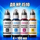 Чернила INCOLOR для Hewlett Packard HP J510, комплект 4×100 мл (BK/C/M/Y), 400 мл - изображение 1